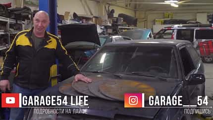 Garage 54